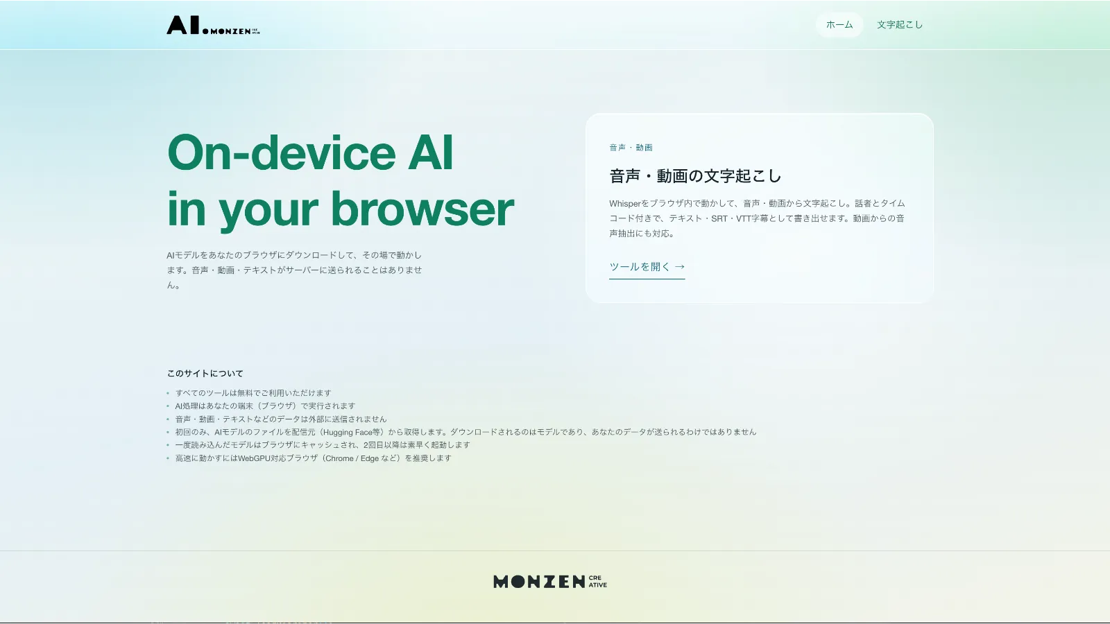 MONZEN CREATIVE AI