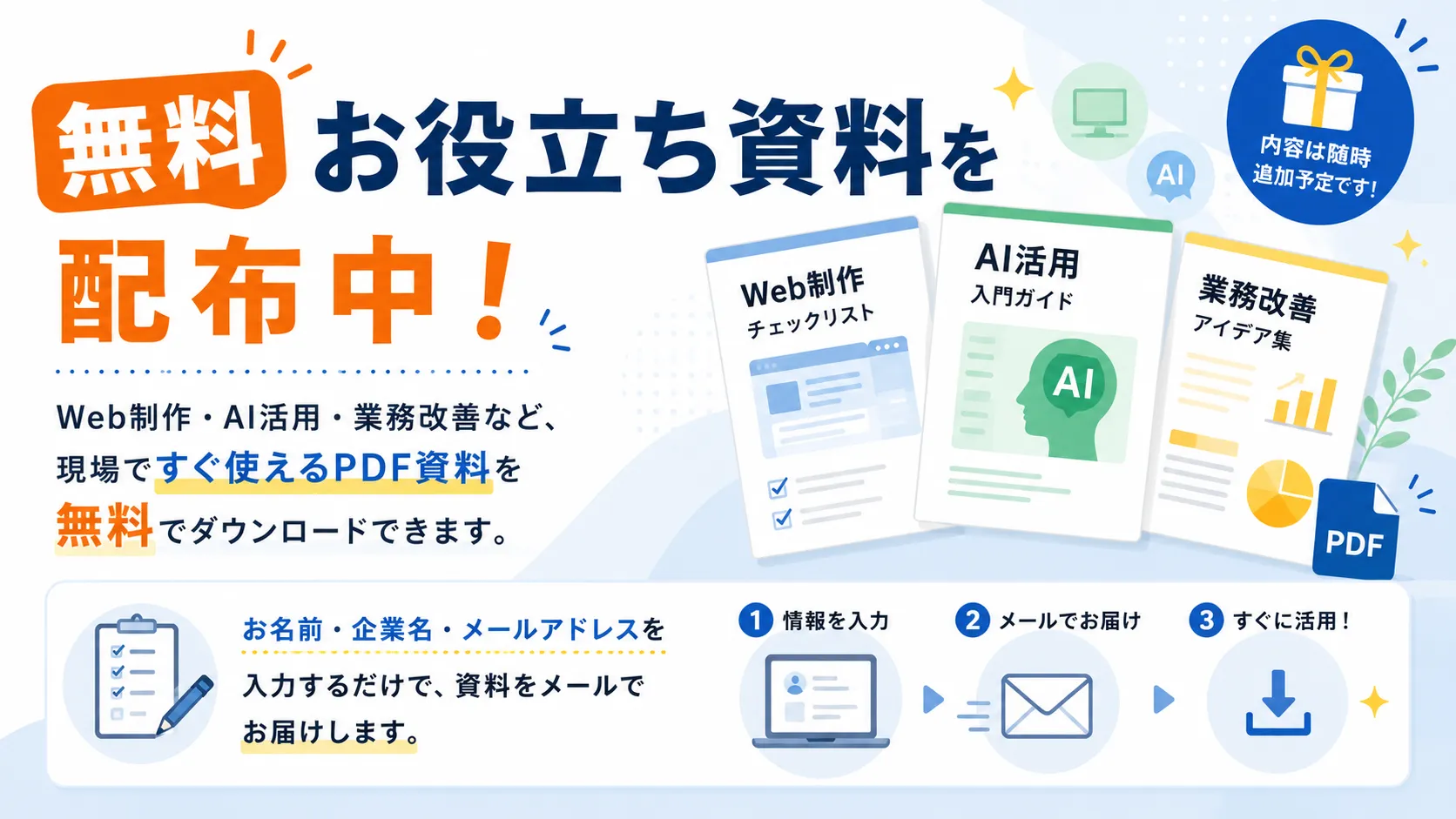 無料お役立ち資料