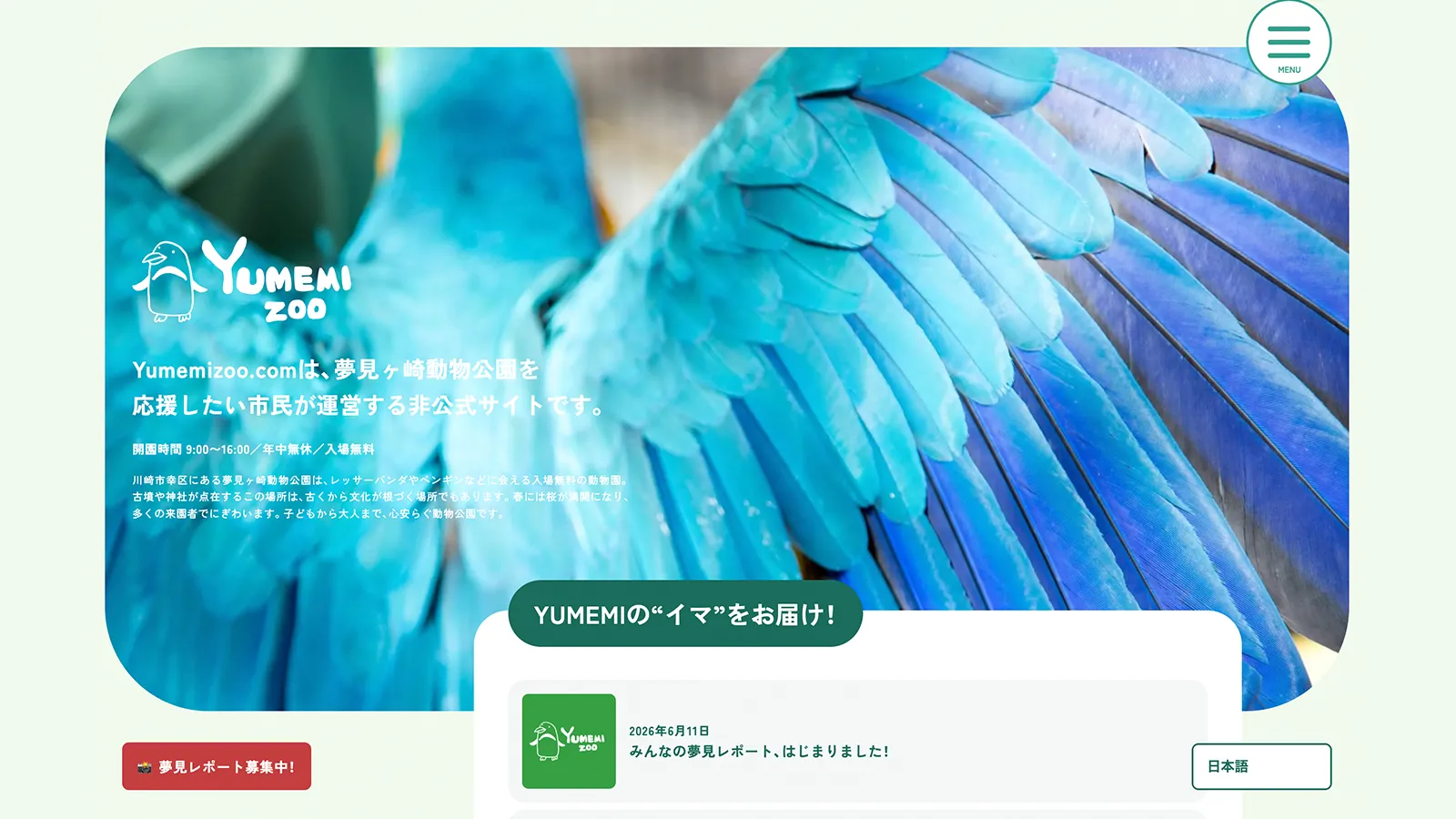 yumemizoo.com