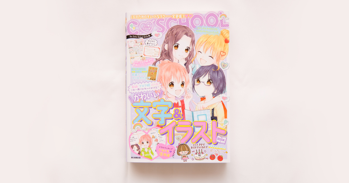 『かわいい文字&イラストBOOK』（朝日新聞出版）の挿絵イラスト担当しました