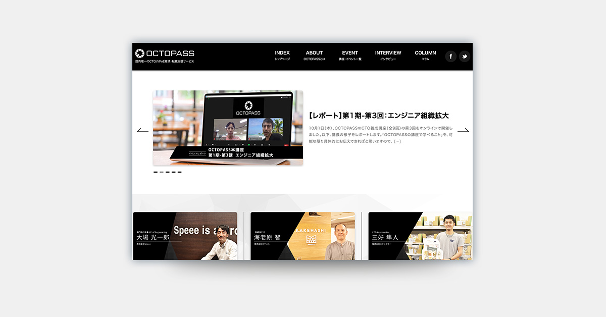 『OCTOPASS』のウェブサイトを制作しました