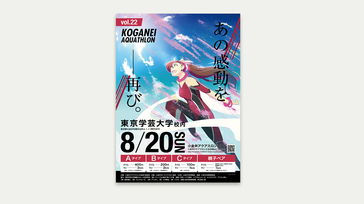 アクアスロン大会のポスター/パンフレットを制作しました
