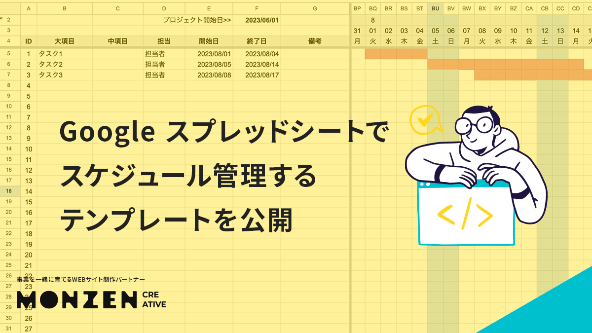 Google スプレッドシートでスケジュール管理するテンプレートを公開