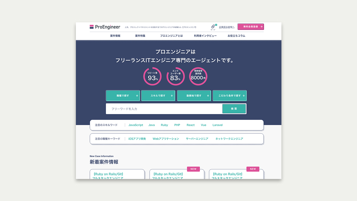 『プロエンジニア』のウェブサイトを制作しました