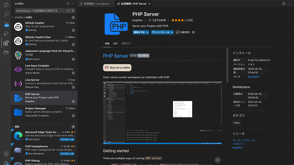 VSCodeで『PHP Server』を起動したら『PHP not found』エラーが出た for macOS