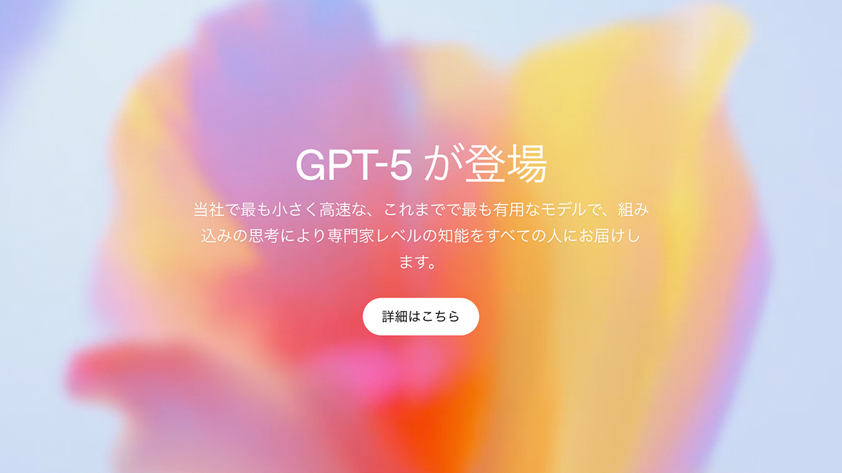 GPT-4oからGPT-5へ！何が変わったの？使ってみた感想と切り替え方法